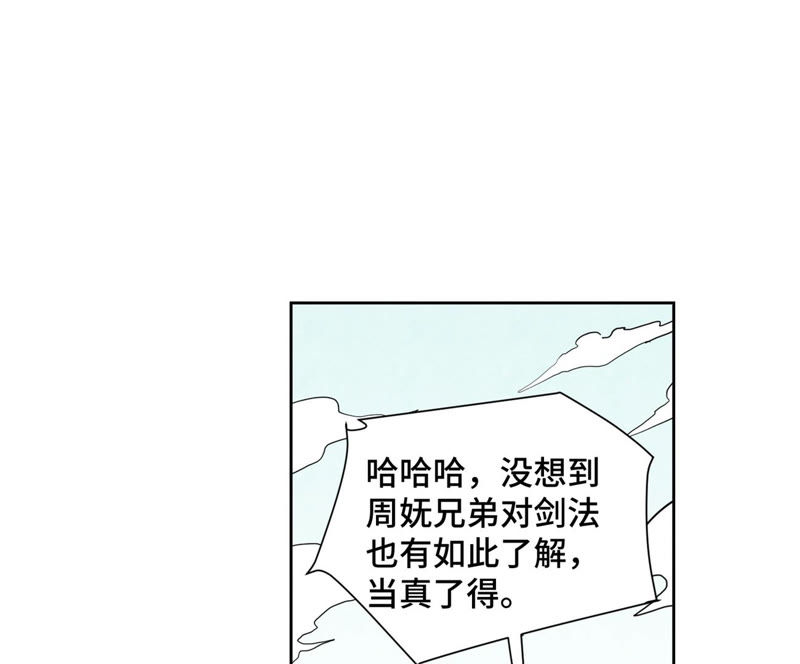 石少侠感觉好孤单韩漫全集-第110话 剑心岛秘闻无删减无遮挡章节图片 