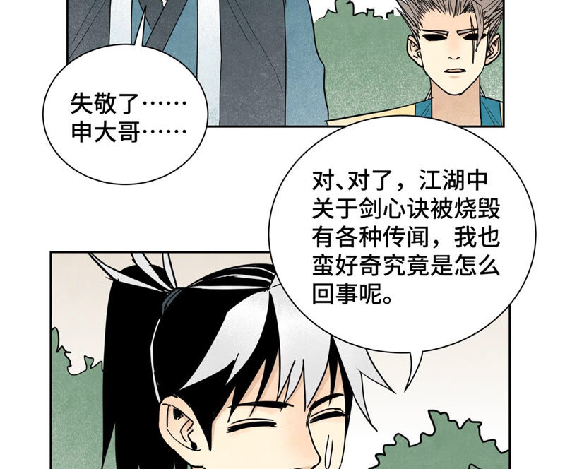 石少侠感觉好孤单韩漫全集-第110话 剑心岛秘闻无删减无遮挡章节图片 