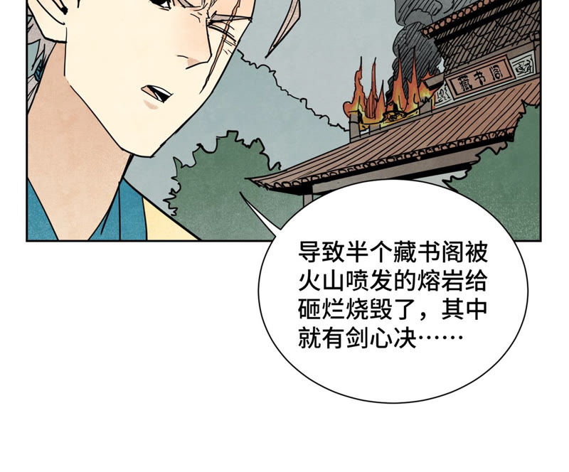 石少侠感觉好孤单韩漫全集-第110话 剑心岛秘闻无删减无遮挡章节图片 