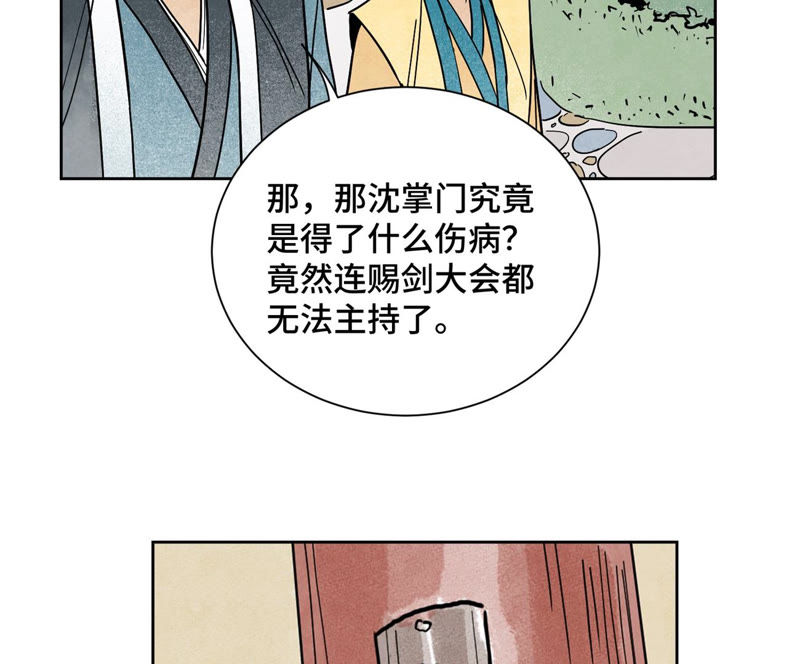 石少侠感觉好孤单韩漫全集-第110话 剑心岛秘闻无删减无遮挡章节图片 