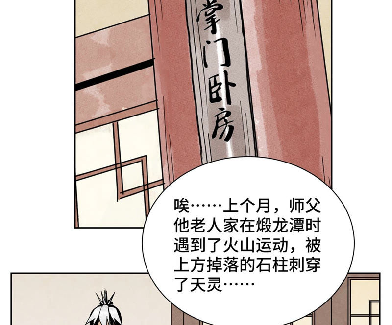 石少侠感觉好孤单韩漫全集-第110话 剑心岛秘闻无删减无遮挡章节图片 