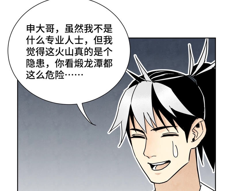 石少侠感觉好孤单韩漫全集-第110话 剑心岛秘闻无删减无遮挡章节图片 