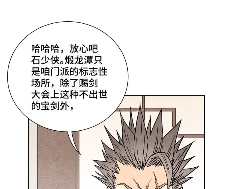 石少侠感觉好孤单韩漫全集-第110话 剑心岛秘闻无删减无遮挡章节图片 