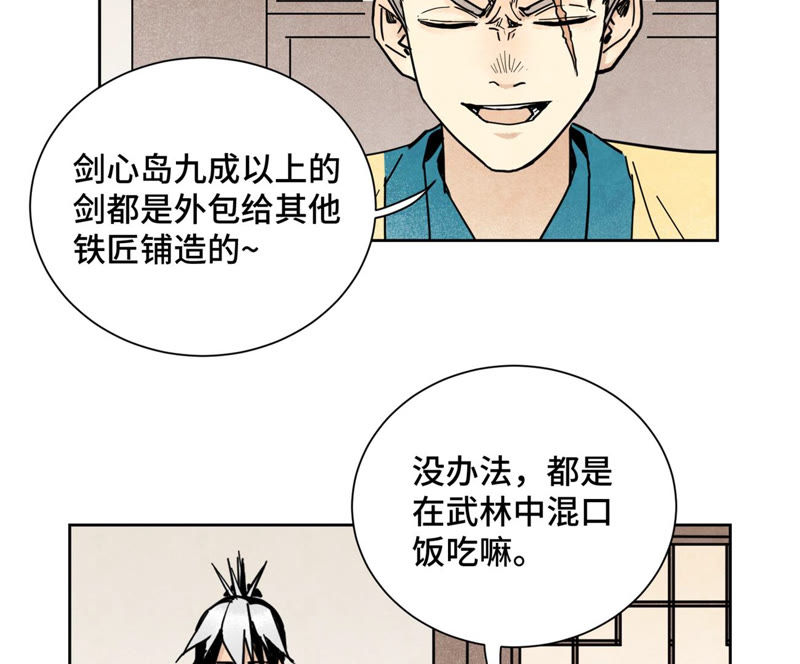石少侠感觉好孤单韩漫全集-第110话 剑心岛秘闻无删减无遮挡章节图片 