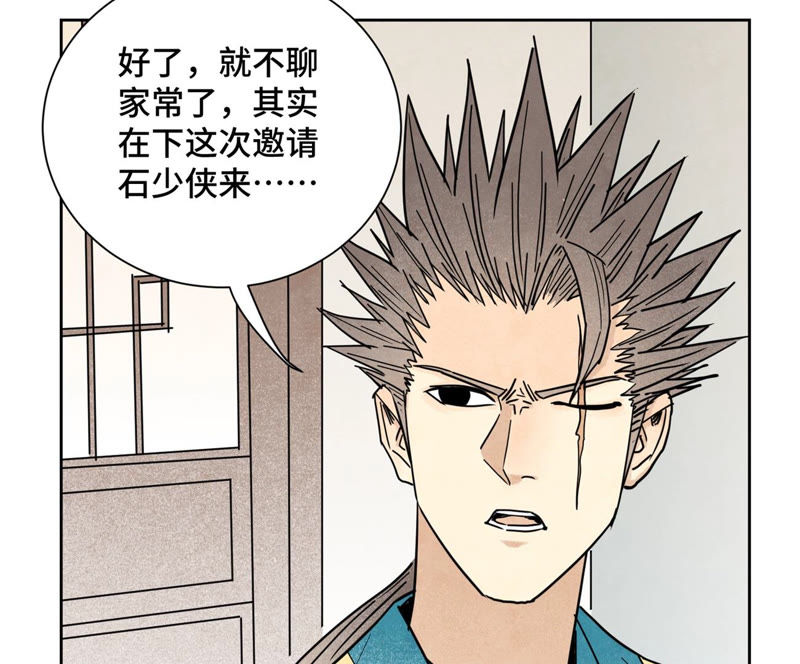 石少侠感觉好孤单韩漫全集-第110话 剑心岛秘闻无删减无遮挡章节图片 