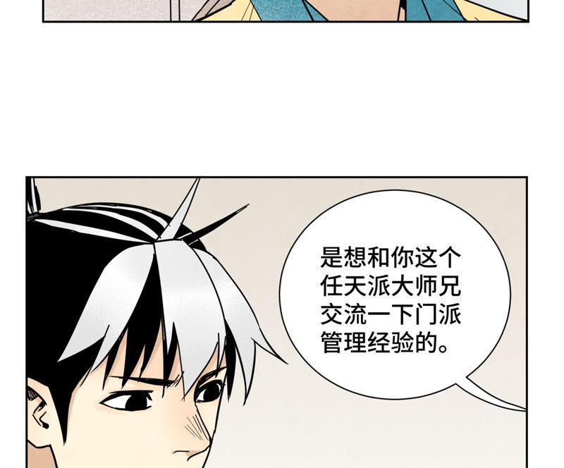 石少侠感觉好孤单韩漫全集-第110话 剑心岛秘闻无删减无遮挡章节图片 