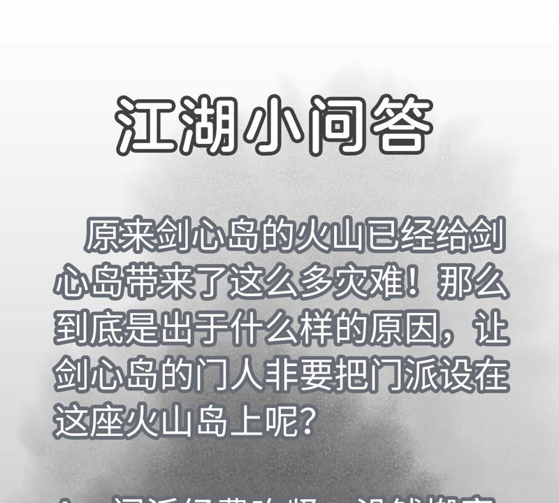 石少侠感觉好孤单韩漫全集-第110话 剑心岛秘闻无删减无遮挡章节图片 