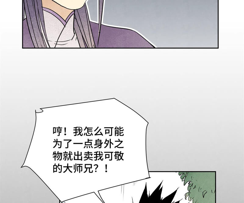 石少侠感觉好孤单韩漫全集-第110话 剑心岛秘闻无删减无遮挡章节图片 