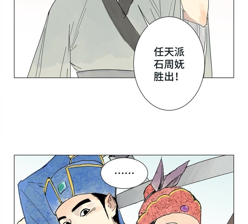 石少侠感觉好孤单韩漫全集-第3话 大师兄与一举夺魁无删减无遮挡章节图片 
