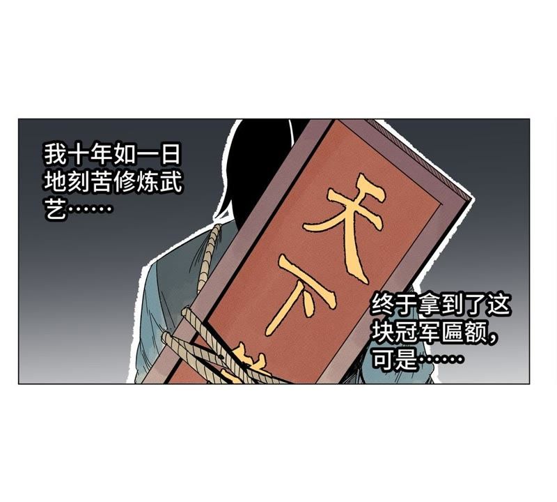 石少侠感觉好孤单韩漫全集-第3话 大师兄与一举夺魁无删减无遮挡章节图片 