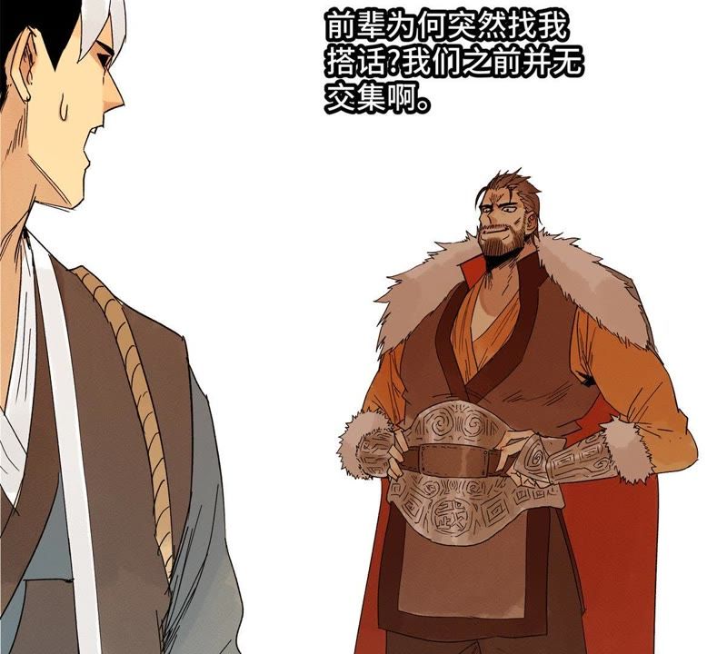 石少侠感觉好孤单韩漫全集-第3话 大师兄与一举夺魁无删减无遮挡章节图片 