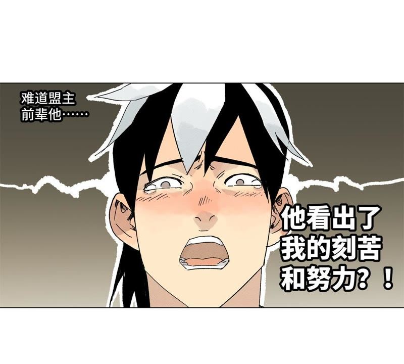 石少侠感觉好孤单韩漫全集-第3话 大师兄与一举夺魁无删减无遮挡章节图片 