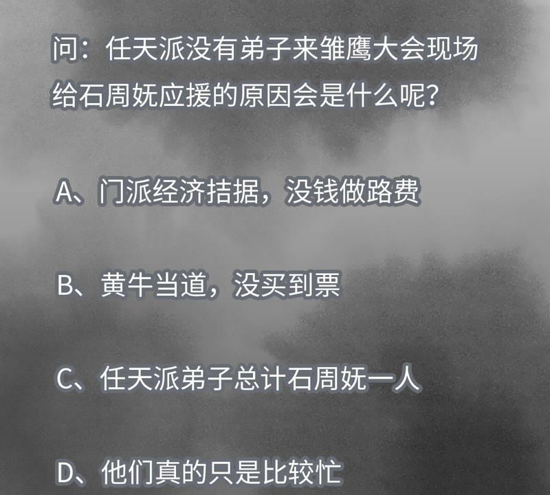 石少侠感觉好孤单韩漫全集-第3话 大师兄与一举夺魁无删减无遮挡章节图片 