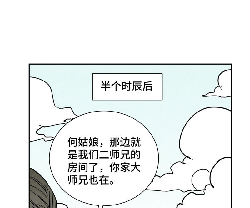 石少侠感觉好孤单韩漫全集-第111话 大师兄醉酒无删减无遮挡章节图片 