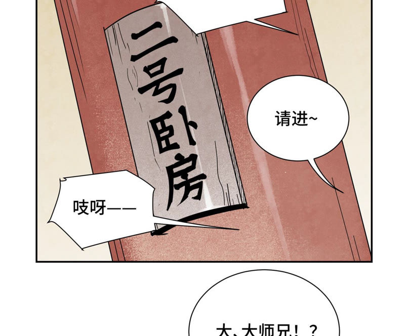 石少侠感觉好孤单韩漫全集-第111话 大师兄醉酒无删减无遮挡章节图片 