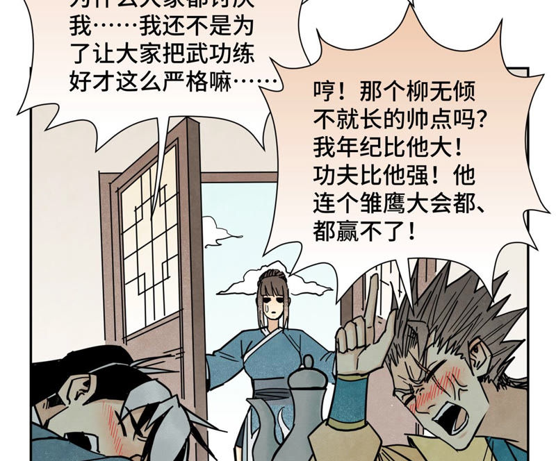 石少侠感觉好孤单韩漫全集-第111话 大师兄醉酒无删减无遮挡章节图片 