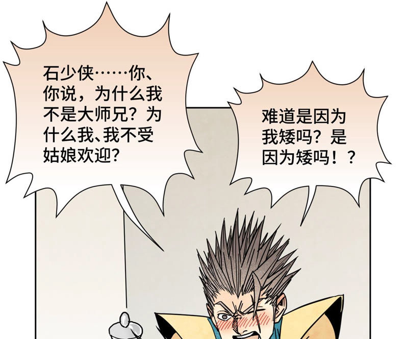 石少侠感觉好孤单韩漫全集-第111话 大师兄醉酒无删减无遮挡章节图片 