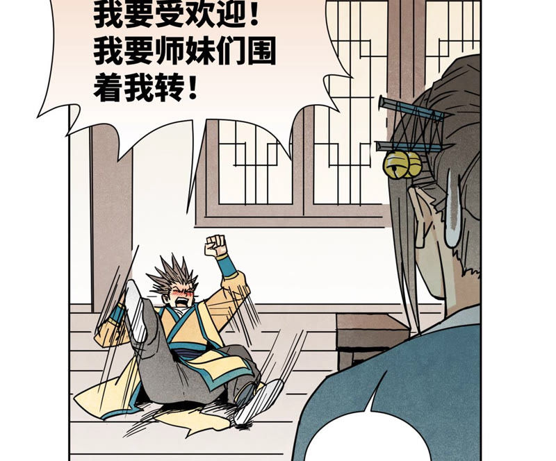 石少侠感觉好孤单韩漫全集-第111话 大师兄醉酒无删减无遮挡章节图片 