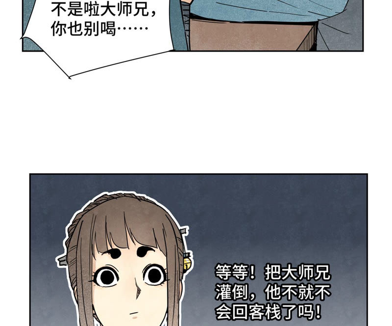 石少侠感觉好孤单韩漫全集-第111话 大师兄醉酒无删减无遮挡章节图片 