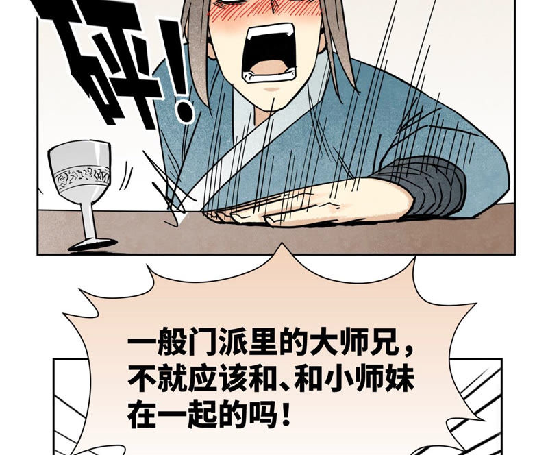 石少侠感觉好孤单韩漫全集-第111话 大师兄醉酒无删减无遮挡章节图片 