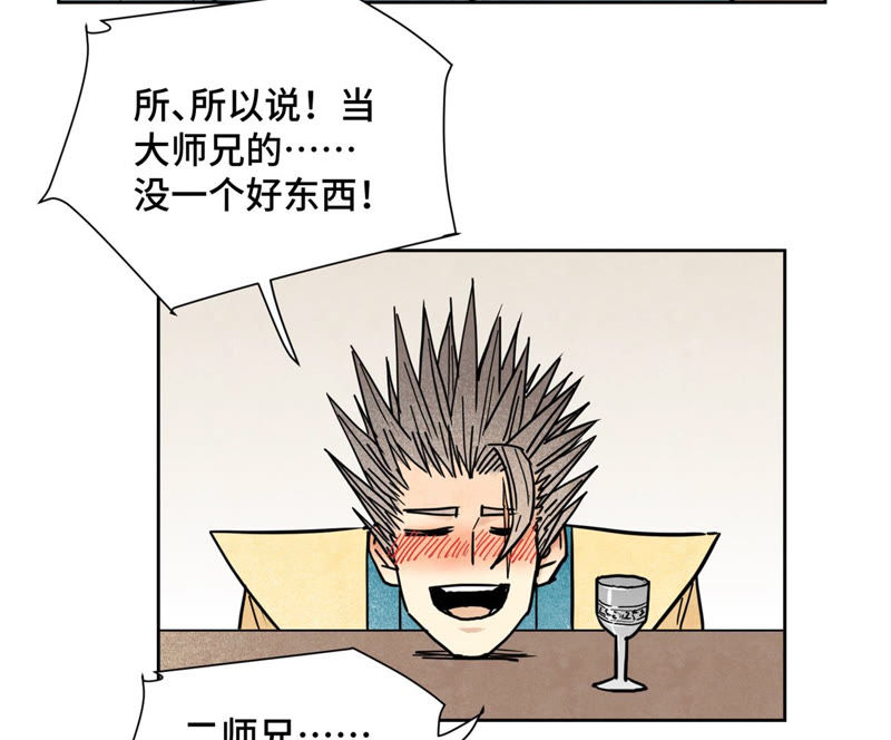 石少侠感觉好孤单韩漫全集-第111话 大师兄醉酒无删减无遮挡章节图片 