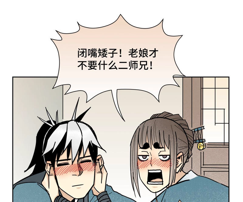 石少侠感觉好孤单韩漫全集-第111话 大师兄醉酒无删减无遮挡章节图片 