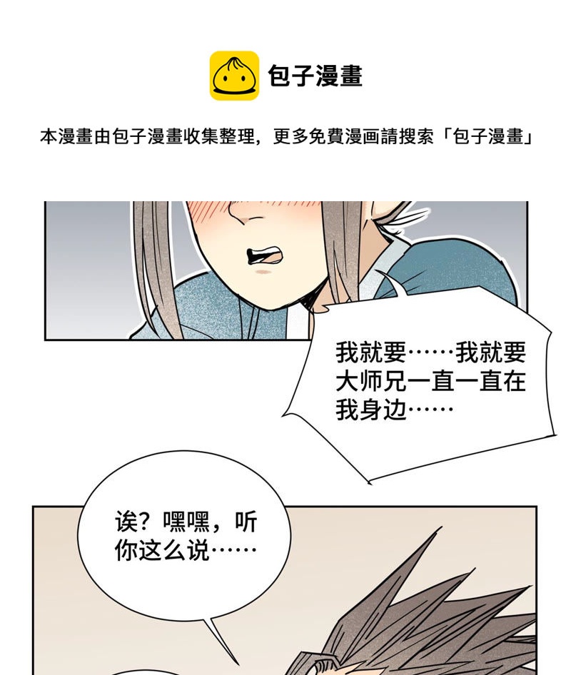 石少侠感觉好孤单韩漫全集-第111话 大师兄醉酒无删减无遮挡章节图片 