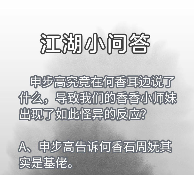 石少侠感觉好孤单韩漫全集-第111话 大师兄醉酒无删减无遮挡章节图片 