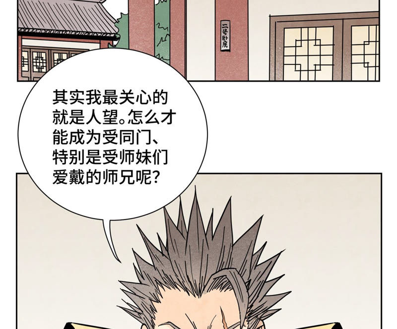 石少侠感觉好孤单韩漫全集-第111话 大师兄醉酒无删减无遮挡章节图片 