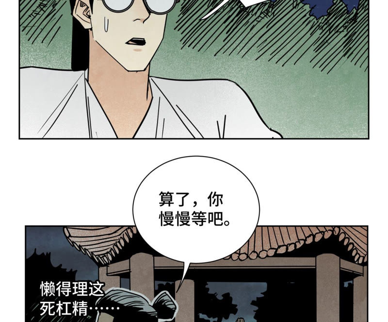 石少侠感觉好孤单韩漫全集-第112话 黑眼圈与名剑无删减无遮挡章节图片 