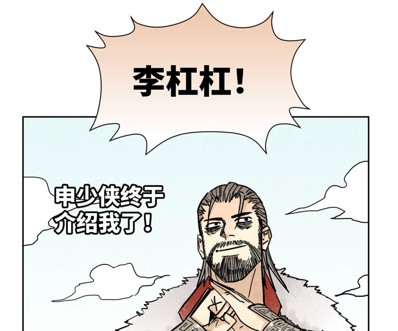 石少侠感觉好孤单韩漫全集-第112话 黑眼圈与名剑无删减无遮挡章节图片 