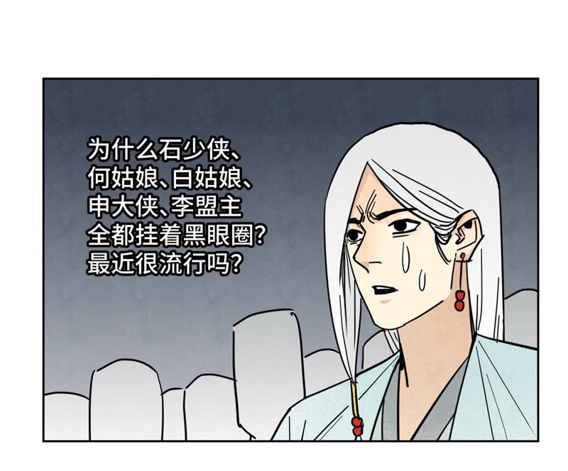 石少侠感觉好孤单韩漫全集-第112话 黑眼圈与名剑无删减无遮挡章节图片 