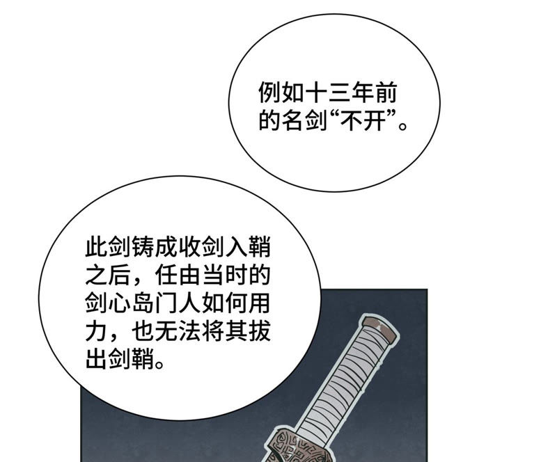 石少侠感觉好孤单韩漫全集-第112话 黑眼圈与名剑无删减无遮挡章节图片 