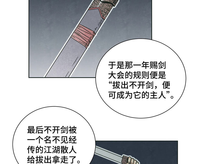 石少侠感觉好孤单韩漫全集-第112话 黑眼圈与名剑无删减无遮挡章节图片 