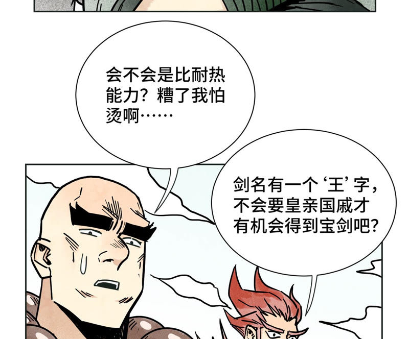石少侠感觉好孤单韩漫全集-第112话 黑眼圈与名剑无删减无遮挡章节图片 