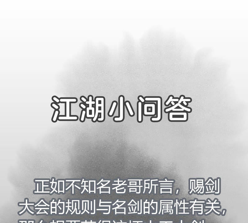 石少侠感觉好孤单韩漫全集-第112话 黑眼圈与名剑无删减无遮挡章节图片 