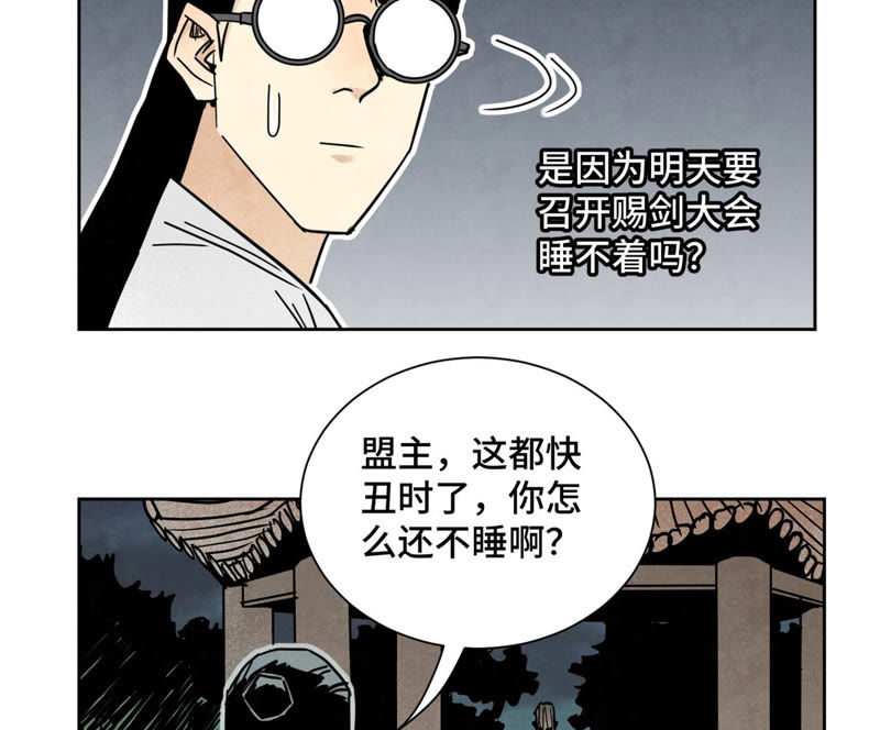 石少侠感觉好孤单韩漫全集-第112话 黑眼圈与名剑无删减无遮挡章节图片 