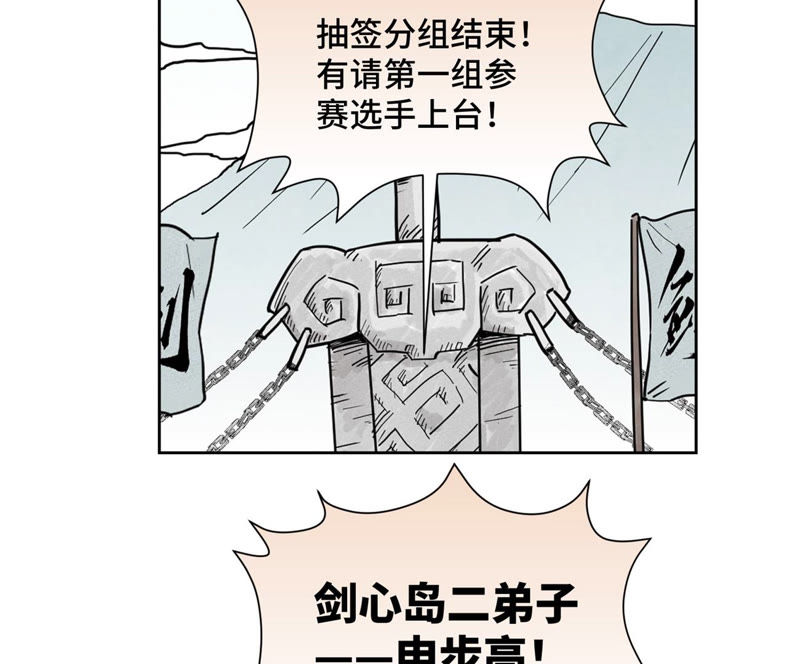 石少侠感觉好孤单韩漫全集-第113章 大师兄对阵剑魔无删减无遮挡章节图片 
