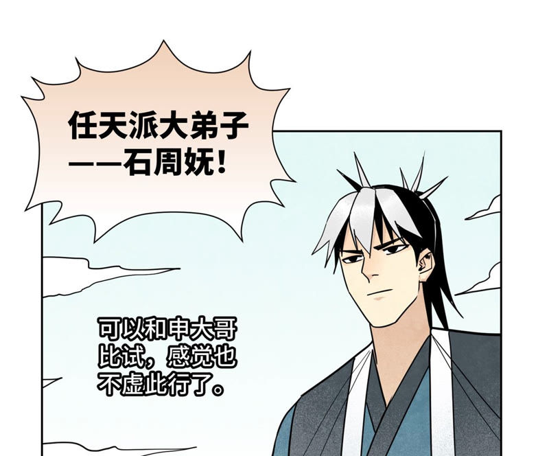 石少侠感觉好孤单韩漫全集-第113章 大师兄对阵剑魔无删减无遮挡章节图片 