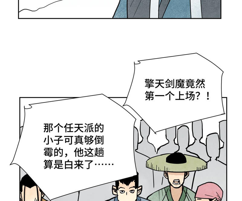 石少侠感觉好孤单韩漫全集-第113章 大师兄对阵剑魔无删减无遮挡章节图片 