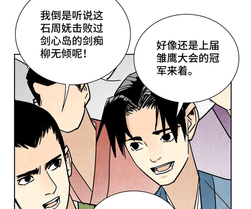 石少侠感觉好孤单韩漫全集-第113章 大师兄对阵剑魔无删减无遮挡章节图片 