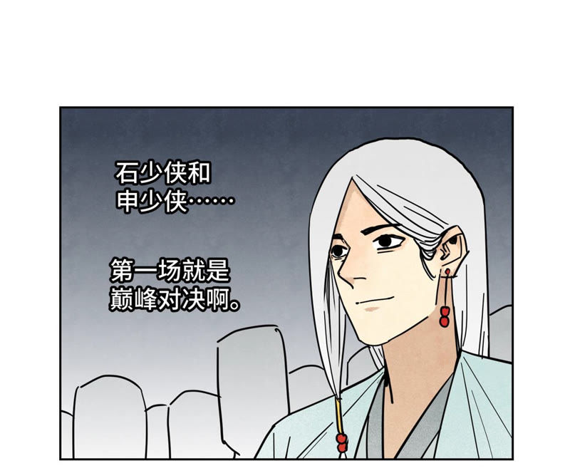 石少侠感觉好孤单韩漫全集-第113章 大师兄对阵剑魔无删减无遮挡章节图片 