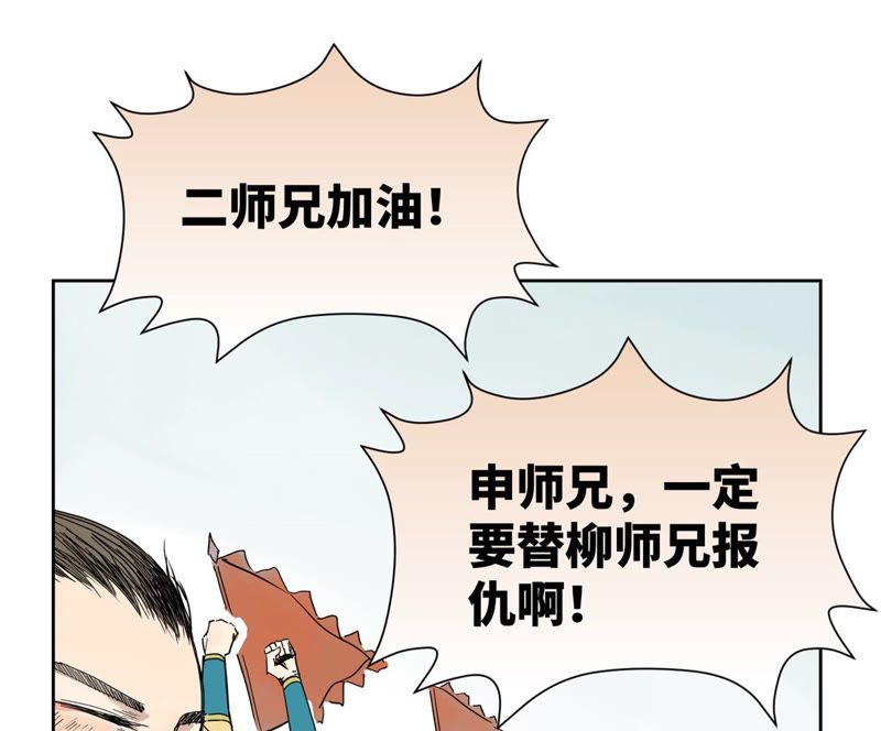 石少侠感觉好孤单韩漫全集-第113章 大师兄对阵剑魔无删减无遮挡章节图片 
