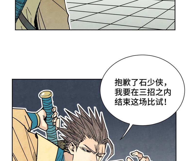 石少侠感觉好孤单韩漫全集-第113章 大师兄对阵剑魔无删减无遮挡章节图片 