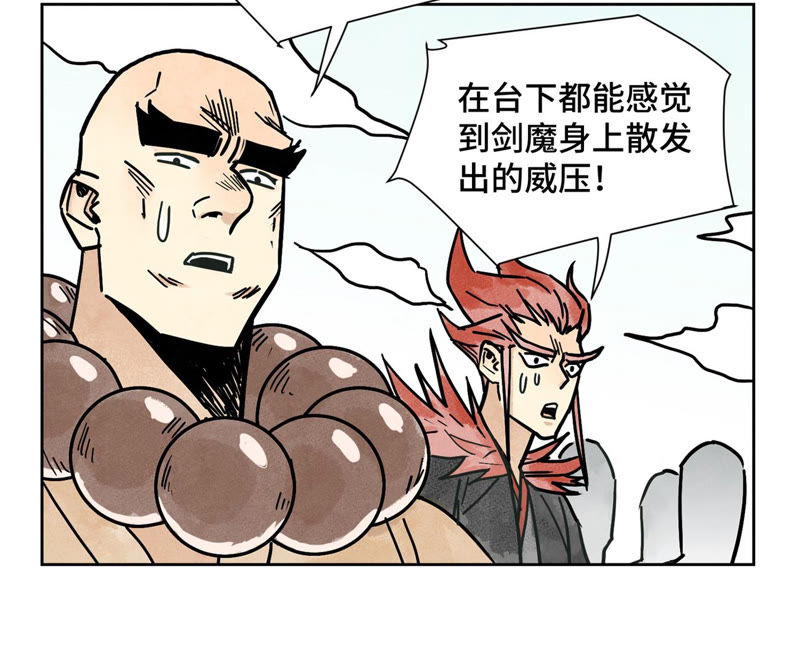 石少侠感觉好孤单韩漫全集-第113章 大师兄对阵剑魔无删减无遮挡章节图片 