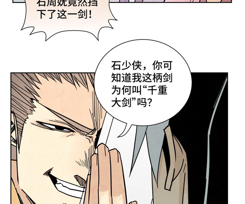 石少侠感觉好孤单韩漫全集-第113章 大师兄对阵剑魔无删减无遮挡章节图片 
