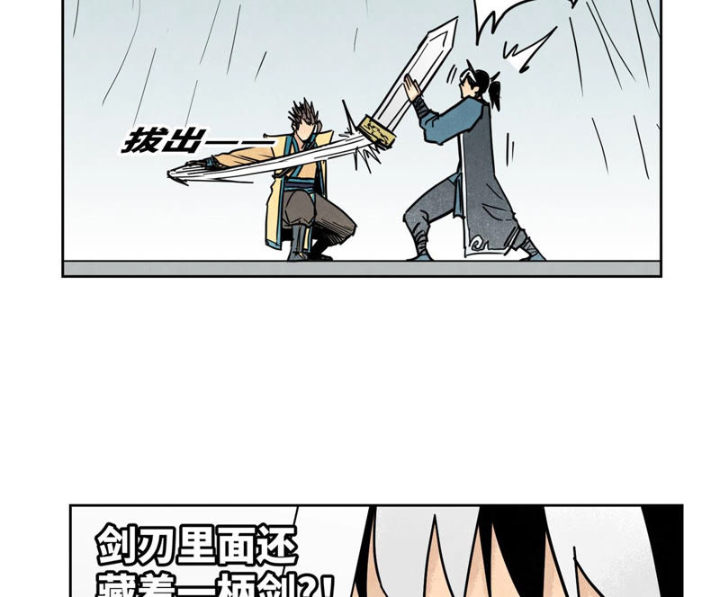 石少侠感觉好孤单韩漫全集-第113章 大师兄对阵剑魔无删减无遮挡章节图片 