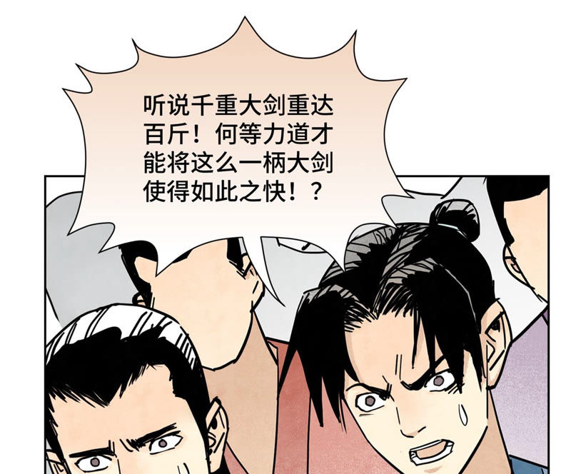 石少侠感觉好孤单韩漫全集-第113章 大师兄对阵剑魔无删减无遮挡章节图片 