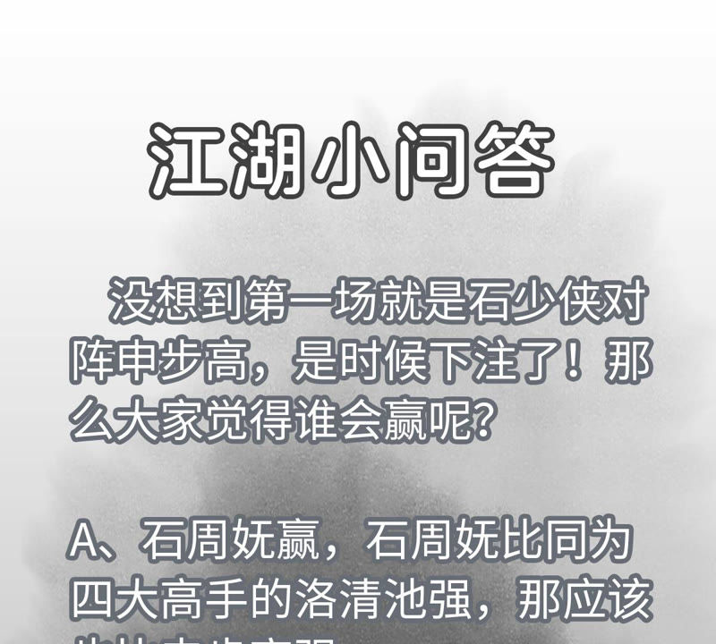 石少侠感觉好孤单韩漫全集-第113章 大师兄对阵剑魔无删减无遮挡章节图片 
