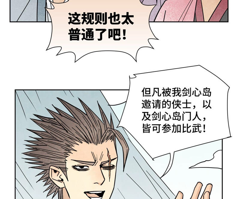 石少侠感觉好孤单韩漫全集-第113章 大师兄对阵剑魔无删减无遮挡章节图片 